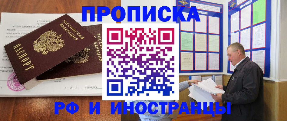 прописка ребенка в Кировграде